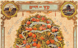 עץ חיים לשנה טובה (צילום: מוזיאון חצר היישוב הישן)