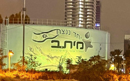 מתקן בריכת האגירה בצומת העפרון (צילום: יח"צ)