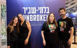 חיים ויפעת הימן הוריה של ענבר הימן ז״ל, איה מידן, רוכבת האופניים מקיבוץ בארי ולימור וייצמן  (צילום: רונן טופלברג)