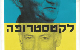 מתקומה לקטסטרופה (צילום: דוד טרטקובר, אלכס ליבק)