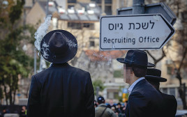 חרדים לשכת גיוס (צילום: חיים גולדברג פלאש 90)