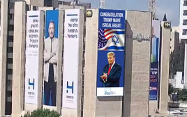 קמפיין הוקרה לטראמפ בישראל (צילום: ללא קרדיט)