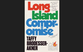 טאפי ברודסר־אקנר, "LONG ISLAND COMPROMISE", פינגווין רנדום האוס, 444 עמ' (באנגלית) (צילום: יח"צ)