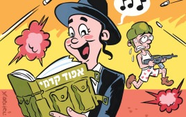 "בטלנים בחסות של לומדי תורה" (צילום: איור: איציק סמוכה)