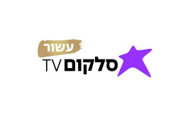 סלקום TV עשור (צילום: יחצ)