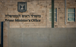 משרד ראש הממשלה (צילום: חיים גולדברג, פלאש 90)