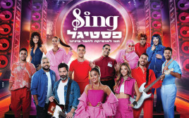 פסטיגל סינג (צילום: יחצ)