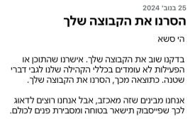 הקבוצה ״סימן שאת אישה״ נסגרה (צילום: צילום מסך)