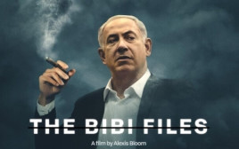 פוסטר הסרט "תיקי ביבי" (צילום: רשתות חברתיות, שימוש לפי סעיף 27 א')