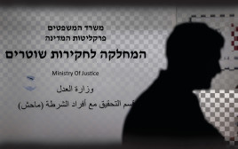 משרדי מח"ש בירושלים (צילום: חיים גולדברג, פלאש 90)