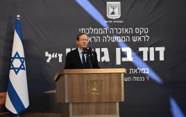 יצחק הרצוג בטקס האזכרה הממלכתי לזכר דוד בן גוריון ז''ל (צילום: חיים צח לע"מ)