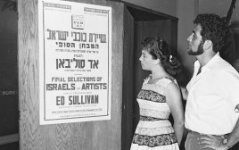 רן אלירן ונחמה הנדל באודישנים לתוכניתו של אד סוליבאן (צילום: משה פרידן, לע"מ)