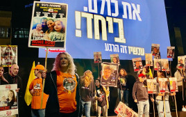 מחאה למען החטופים (צילום: אבשלום ששוני)