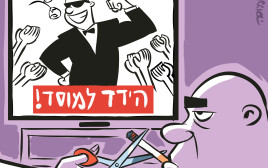 לחבר'ה הטובים מתאים להתפאר בהישג (צילום: איור: איציק סמוכה)