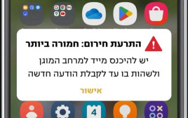 הודעות מתפרצות מפיקוד העורף (צילום: דובר צה"ל)