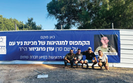 משפחת פרוביזור ליד יסודות המכינה (צילום: פרטי)