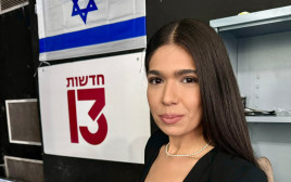 מוריה אסרף (צילום: באדיבות חדשות 13)