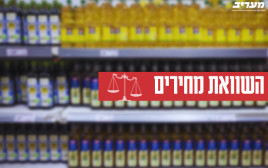 השוואת מחירים שמן זית (צילום: חיים גולדברג, פלאש 90)