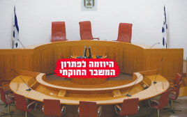 אולם ריק בבג"צ (צילום: נתי שוחט, פלאש 90)