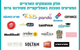 סטודנט גרופ: אתר ואפליקציית הקופונים שיחסכו לכם המון כסף (צילום: יח"צ)