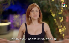מאיה ורטהיימר (צילום: צילום מסך רשת 13)