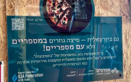 יום השפה העברית במסעדנות (צילום: באדיבות פרוייקט "היזרעאלית" במכללת אורנים)