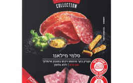 סלמי מילאנו של מעדני יחיעם (צילום:  חגית בירנבאום)