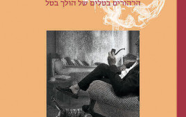 הבל הבלים, ג'רום ק' ג'רום (צילום: יח"צ)