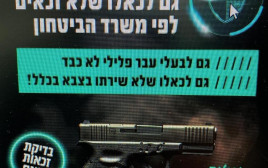 המודעה שפרסמו הצעירים (צילום: דוברות המשטרה)
