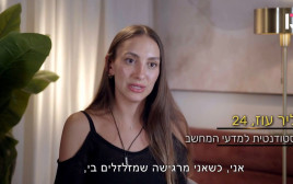 ליר עוז (צילום: מתוך התוכנית "אהבה חדשה", רשת 13)