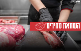 השוואת מחירים (צילום: אינג'אימג')