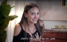 ליר עוז, "אהבה חדשה" (צילום: באדיבות רשת 13)