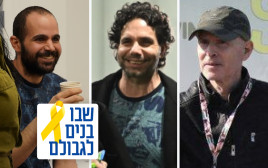 עופר קלדרון, קית' סיגל, ירדן ביבס (צילום: דובר צהל)