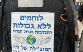 התיק של עמותת "לוחמים ללא גבולות" לזכרו של סמל גיא בזק ז"ל מחטיבת גולני, שנפל בשבעה באוקטובר (צילום: עידו סטריניקובסקי)