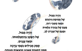 "בין מבול לקשת": שירים בעקבות ה-7 באוקטובר | שחר שחר (צילום: ולריה פודר)