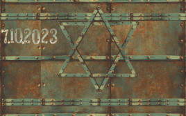 קיר ברזל איתן (צילום: איור: ארנון קרמר)