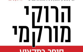 כריכת הספר. "סופר כמקצוע" (צילום: יח"צ)