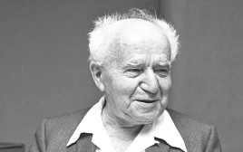 דוד בן גוריון (צילום: פריץ כהן, לע"מ)