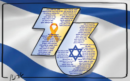 "שנת שבתון" (צילום: איור: ארנון קרמר)