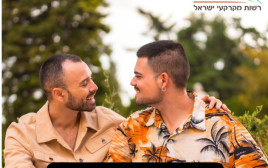 רומנטיקה מבעד לעדשה, רשות מקרקעי ישראל (צילום: צילום מסך)