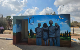 ציור קיר של אליסף מיארה על מיגונית במועצה אזורית אשכול (צילום:  ג'ואיש נשיונל פאנד ארה"ב)