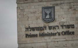 משרד ראש הממשלה (צילום: חיים גולדברג, פלאש 90)