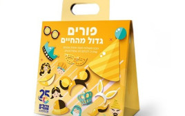 משלוח מנות בשיתוף מועדון הצרכנות "שלך" (צילום: יחצ)