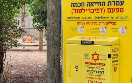 עמדת החייאה (דפיברילטור) בספארי רמת גן (צילום: ללא קרדיט)
