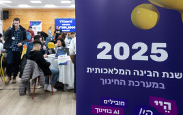 בינה מלאכותית במערכת החינוך (צילום: רונן חורש, לע"מ)