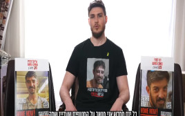 סשה טרופנוב (צילום: מטה משפחות החטופים)
