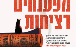 אנחנו מפענחים רציחות ריצ'רד אוסמן (צילום: ללא קרדיט)