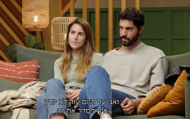 שקד ביטון, רוני צדקא, "חתונה ממבט ראשון" (צילום: באדיבות קשת 12)