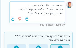 RGpt - צ'אט-בוט AI חדשני בשירות עיריית רמת גן (צילום: צילום מסך)