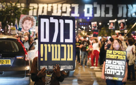 הפגנות למען שחרור חטופים (צילום: אבשלום ששוני)